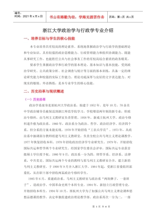 浙江大学政治学与行政学专业介绍
