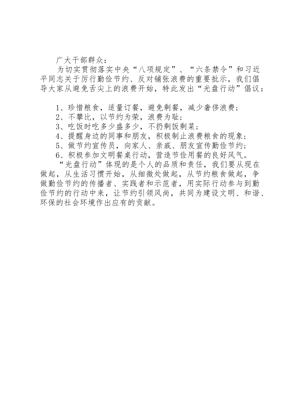 机关部门光盘行动倡议书范文_第2页