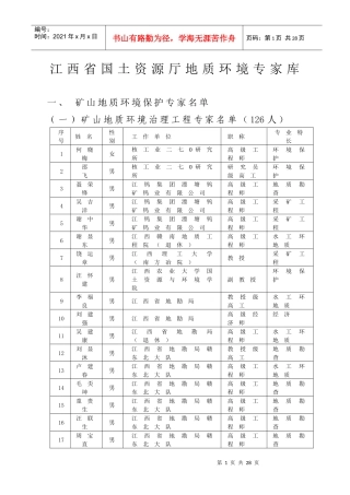 江西省国土资源厅地质环境专家库