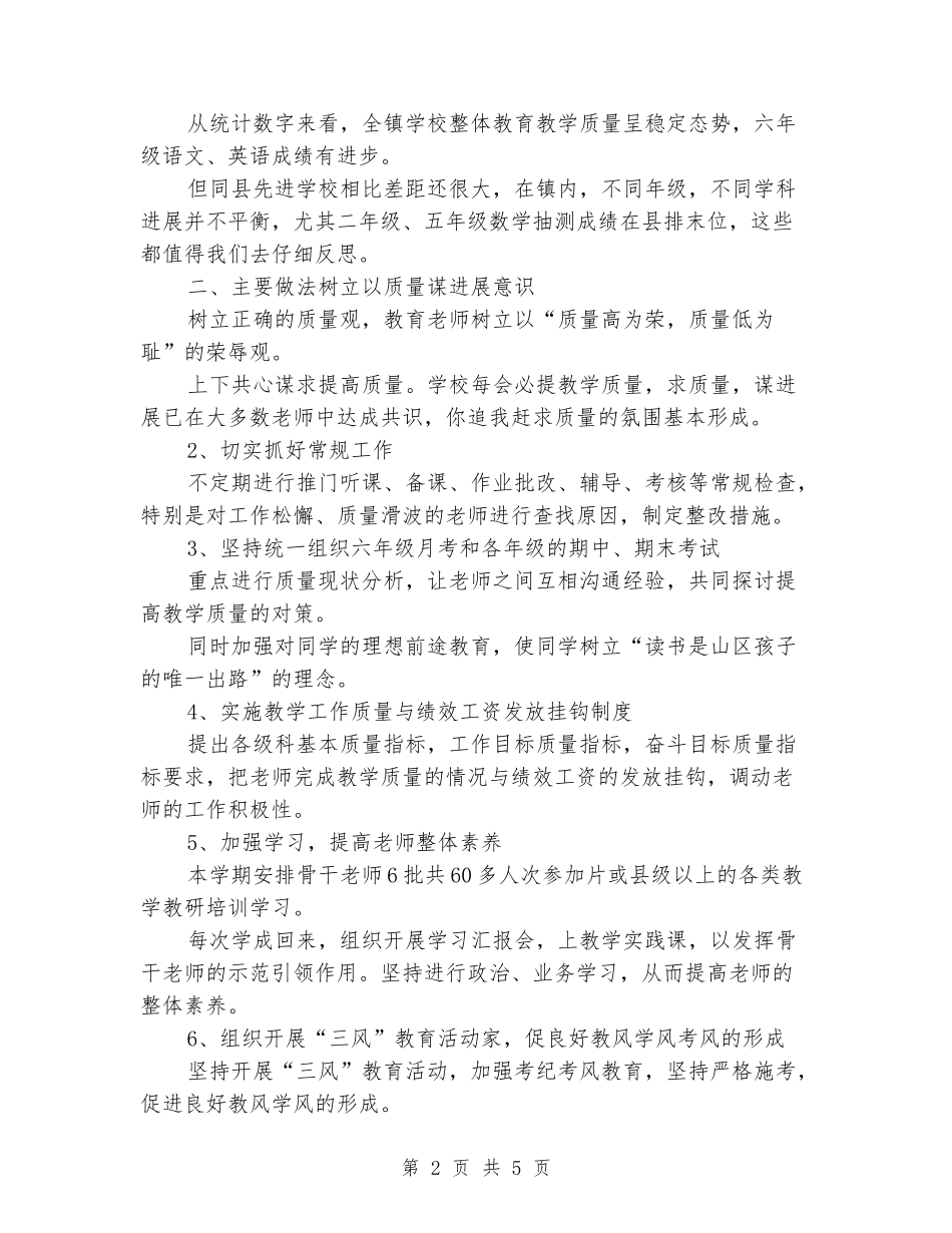 2024-2024小学春季教学教研工作总结范文_第2页