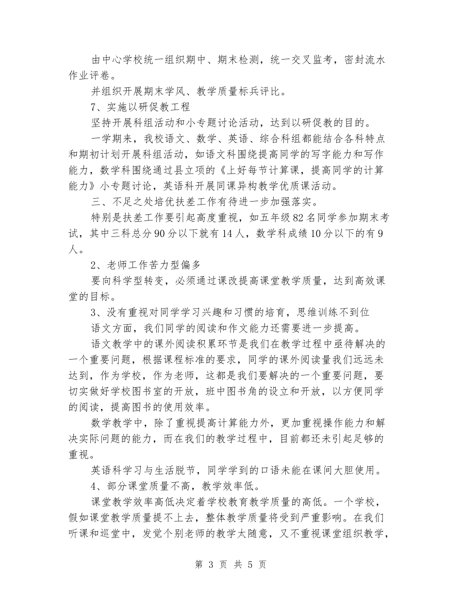 2024-2024小学春季教学教研工作总结范文_第3页