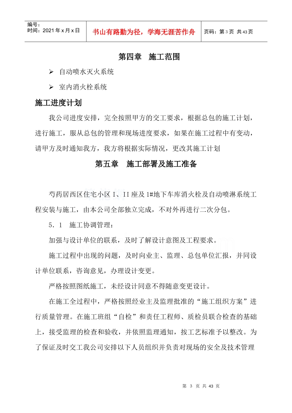 某高层住宅消防系统施工组织设计_secret_第3页