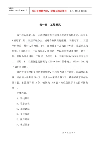 某高层住宅消防系统施工组织设计_secret