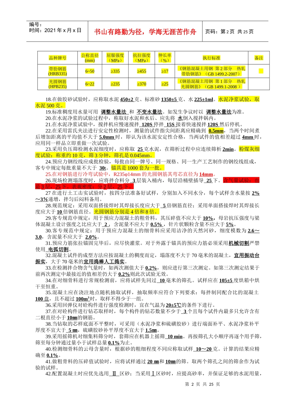 武广线试验检测人员考试复习题 (群主修改版)_第2页