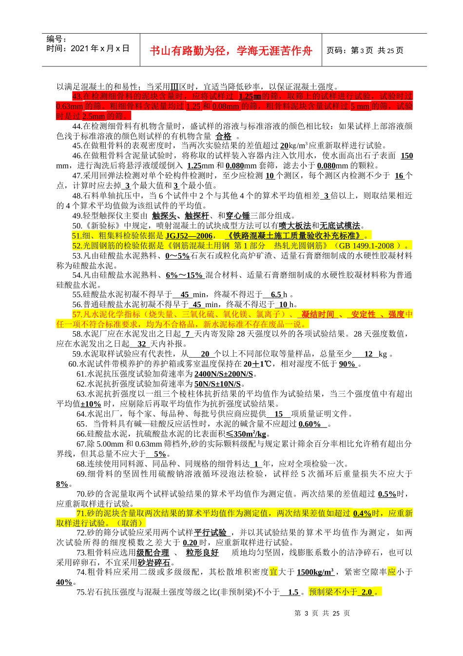 武广线试验检测人员考试复习题 (群主修改版)_第3页