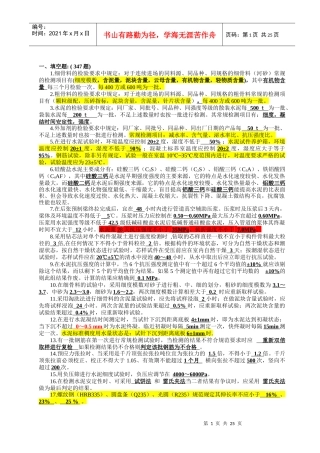 武广线试验检测人员考试复习题 (群主修改版)