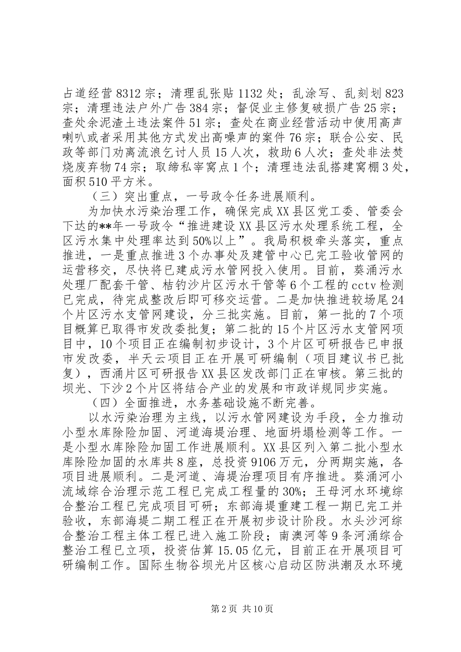 城市管理和水务局工作总结_第2页