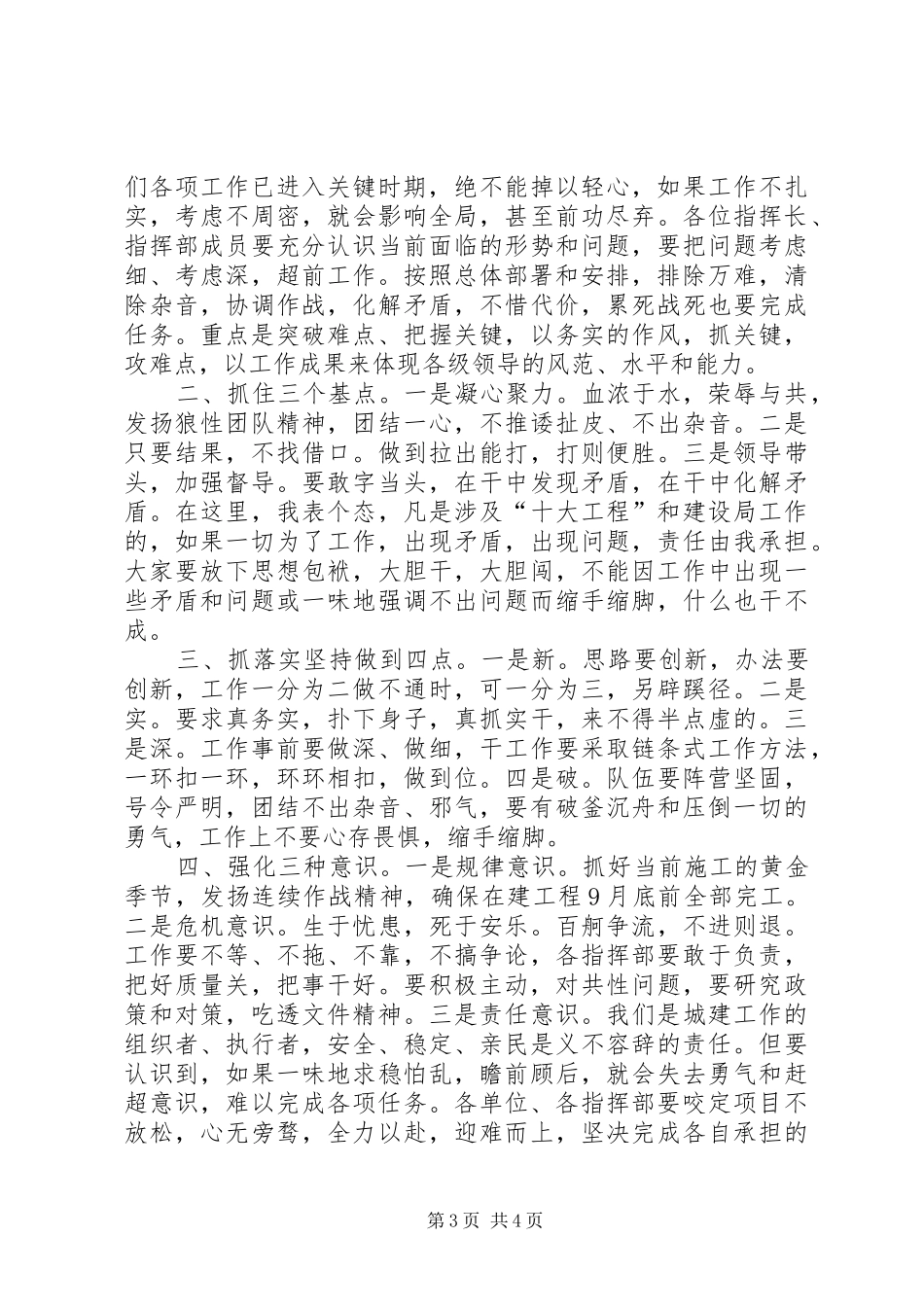 城建办公会上半年总结的讲话_第3页