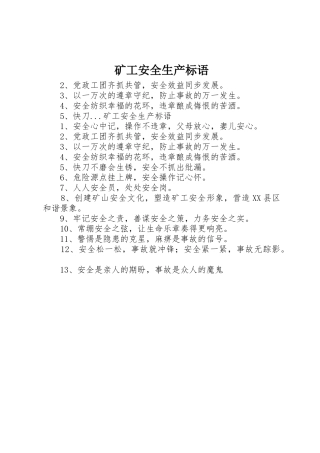 矿工安全生产标语集锦