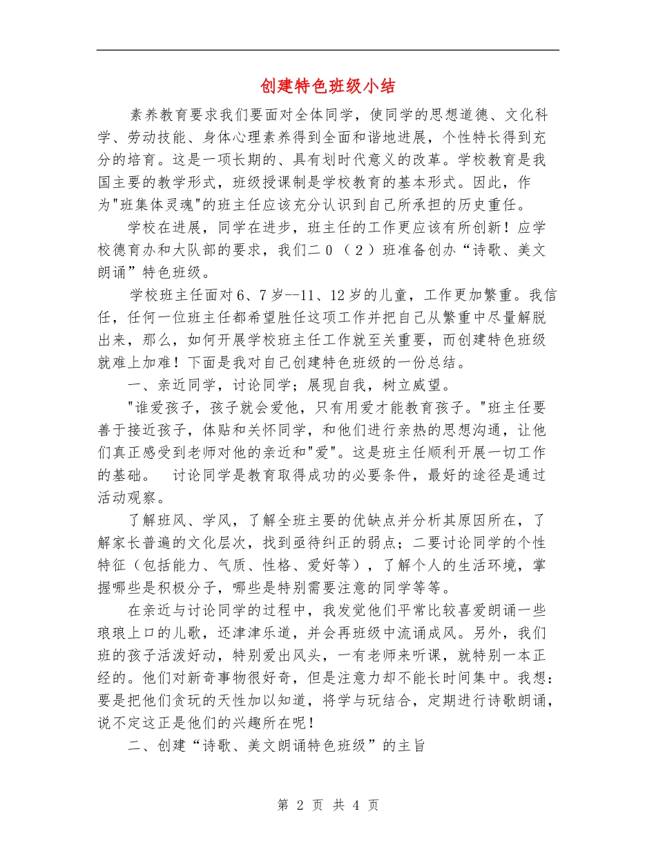 创建特色班级小结_第2页