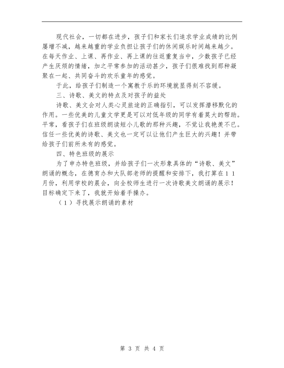 创建特色班级小结_第3页