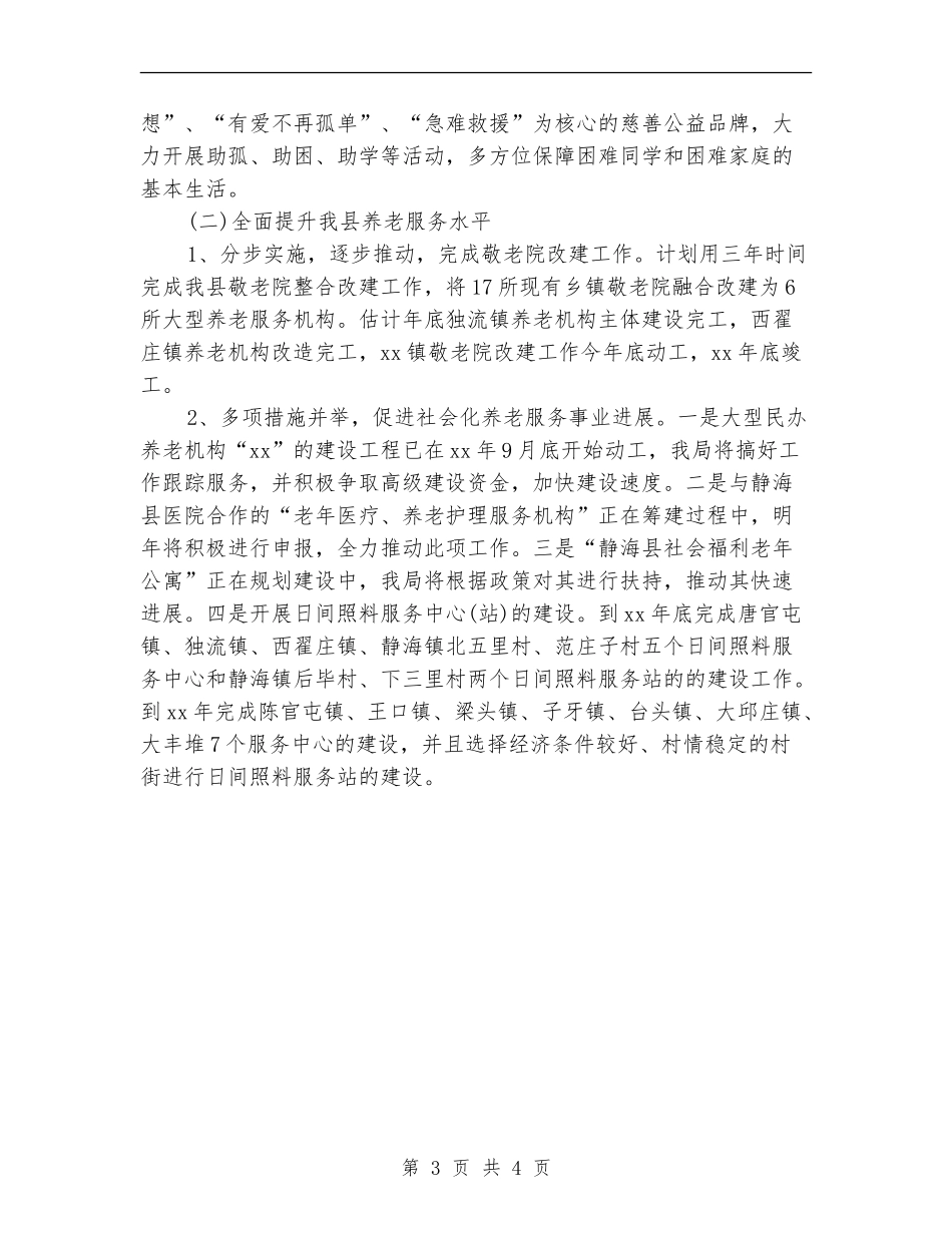 2024年民政年度工作计划_第3页