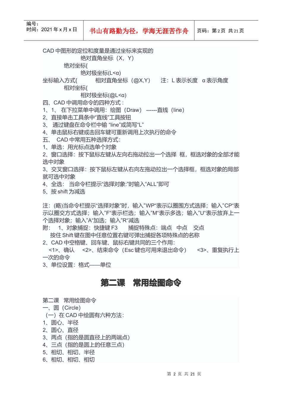 电脑培训学校教员的CAD教学方案论述_第2页