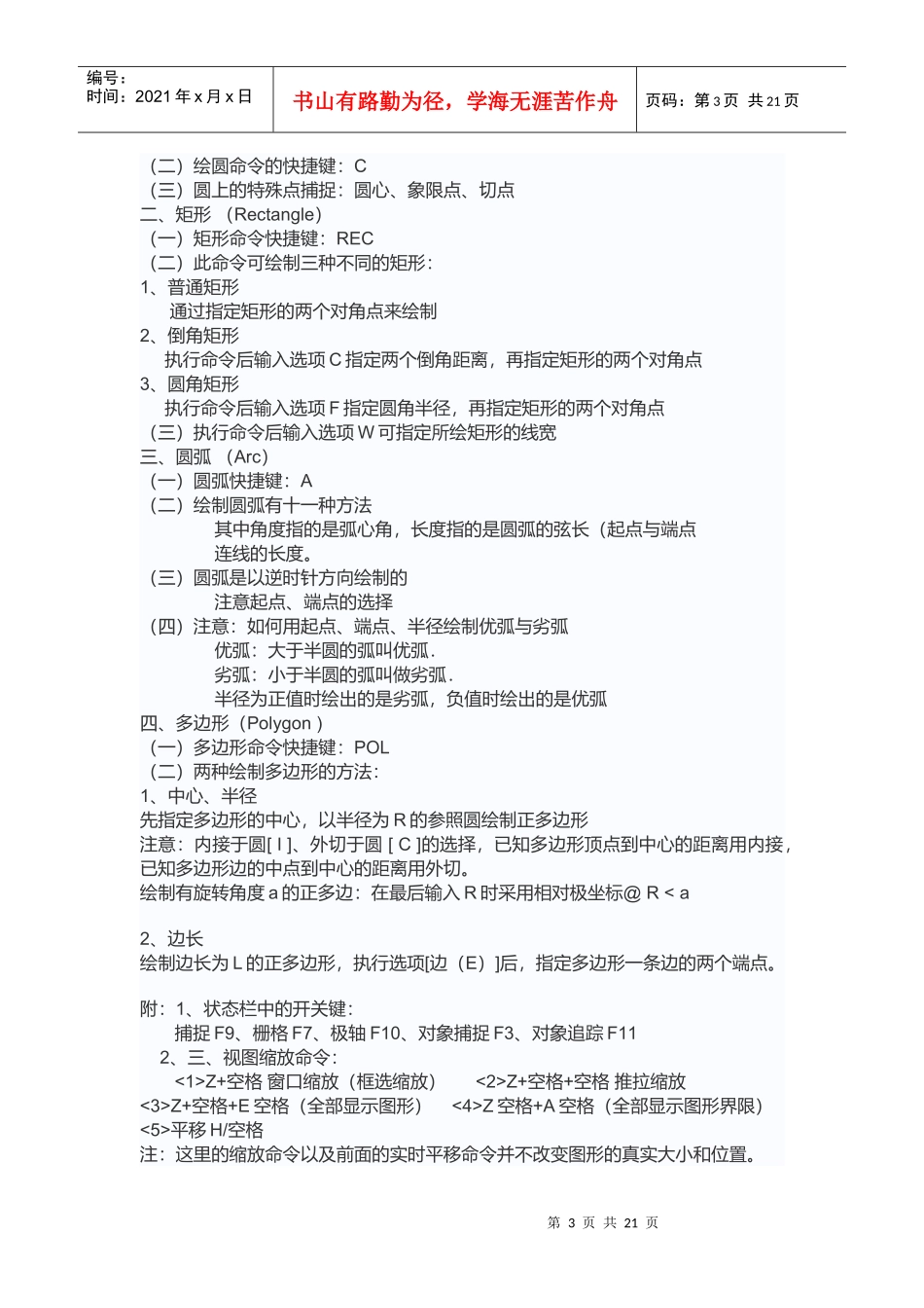 电脑培训学校教员的CAD教学方案论述_第3页