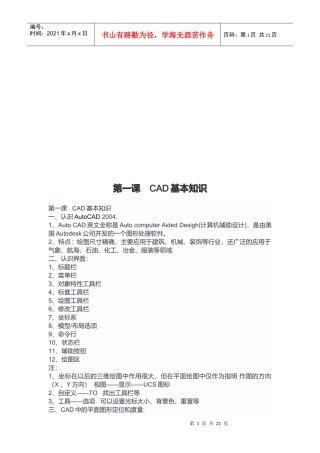 电脑培训学校教员的CAD教学方案论述