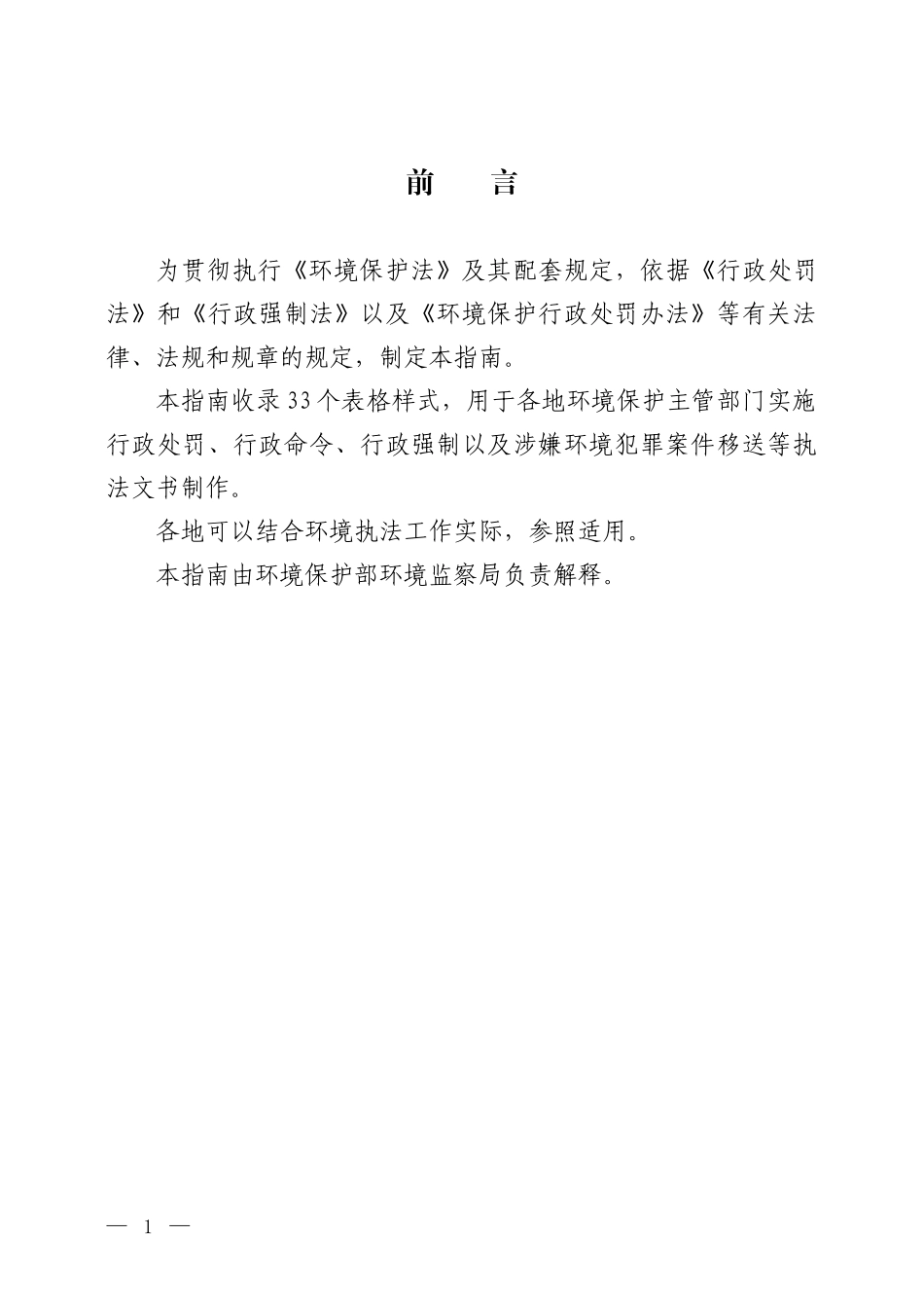 环境行政执法文书制作指南_第2页
