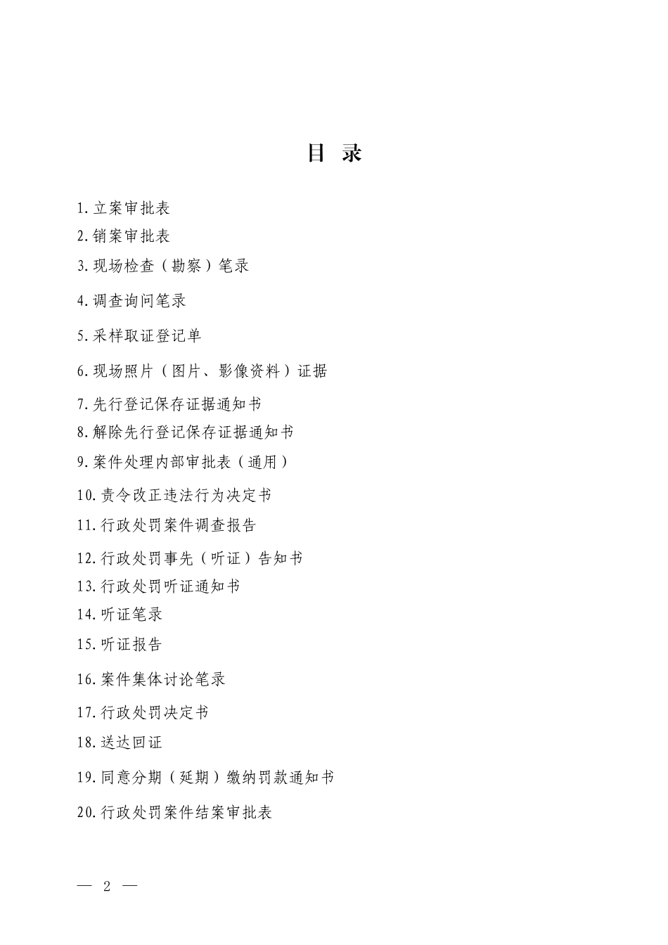 环境行政执法文书制作指南_第3页