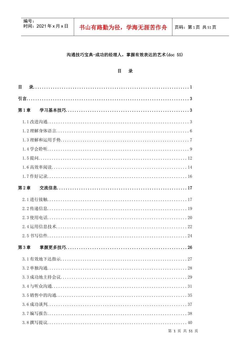 沟通技巧宝典-成功的经理人_第1页