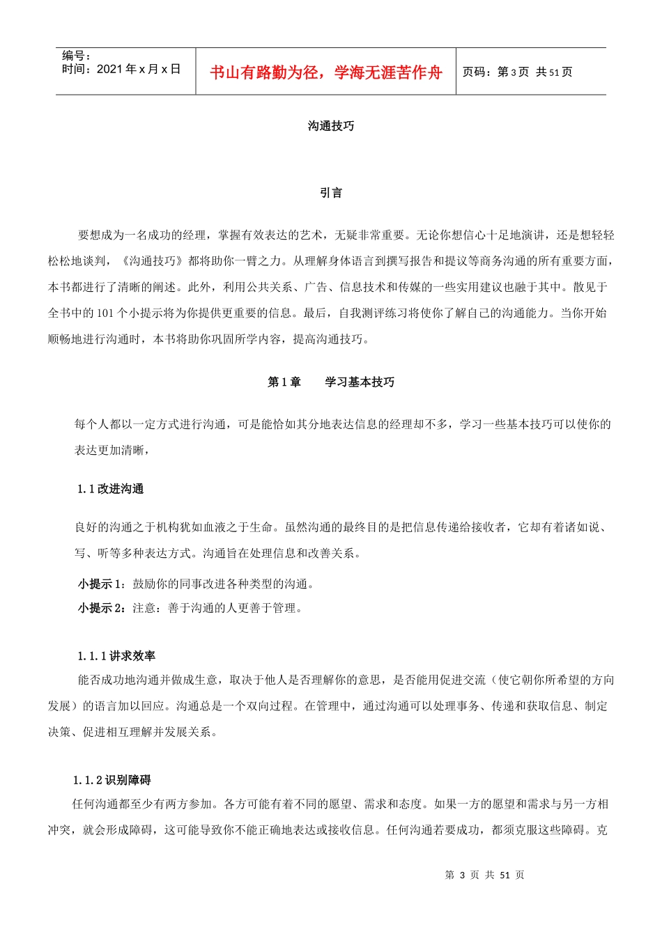 沟通技巧宝典-成功的经理人_第3页