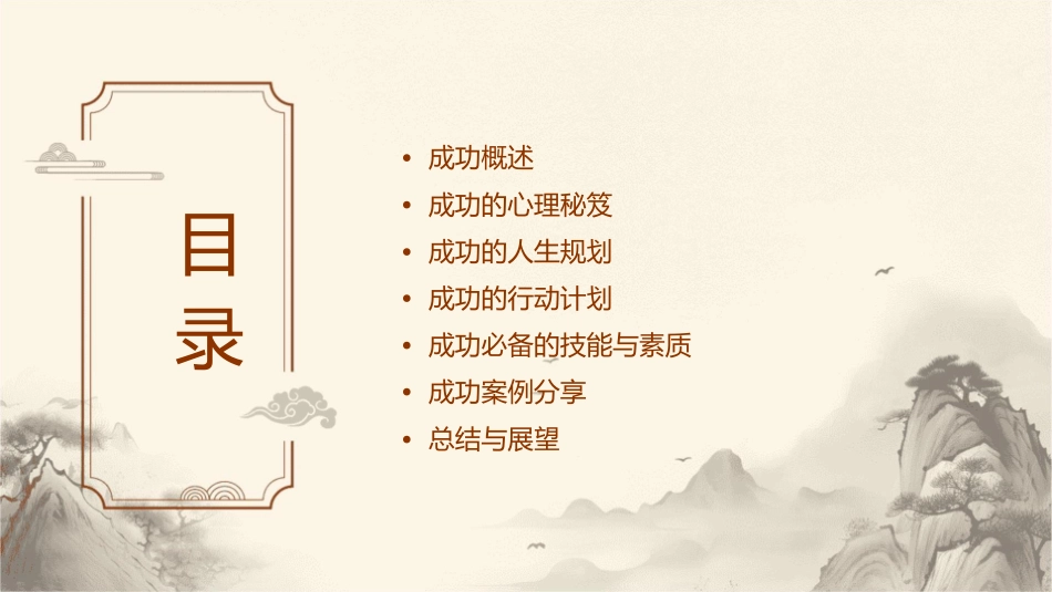 成功的终极秘密课件_第2页