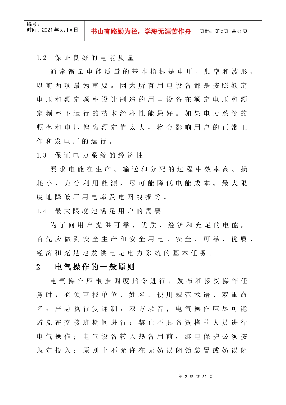 水电运行专业培训资料_第2页