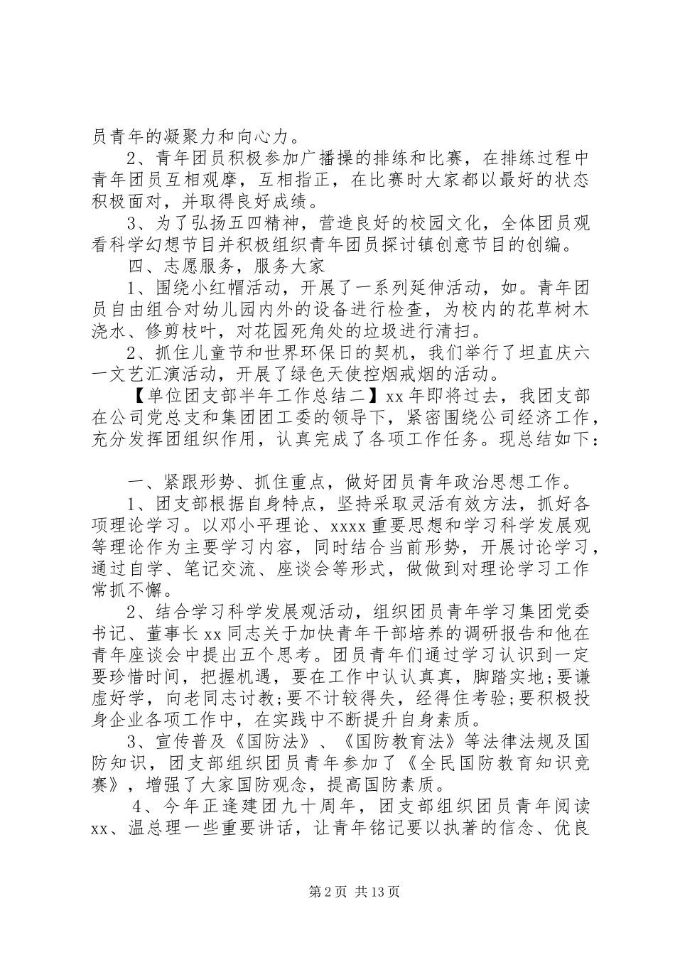 单位团支部半年工作总结_第2页