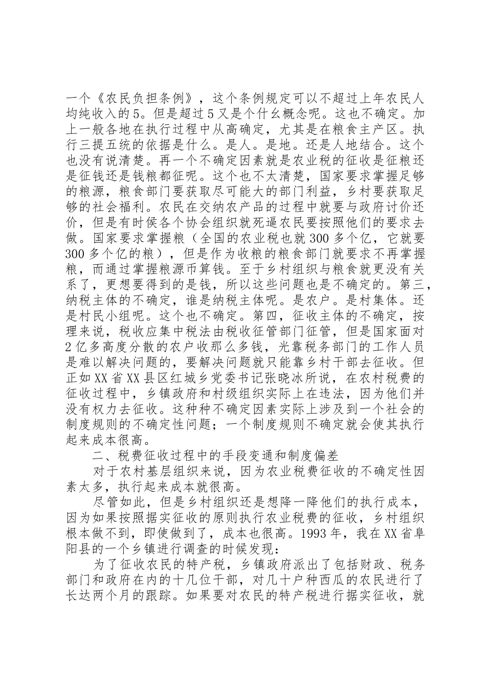 减轻农民负担的规章制度环境和规章制度创新 _第2页