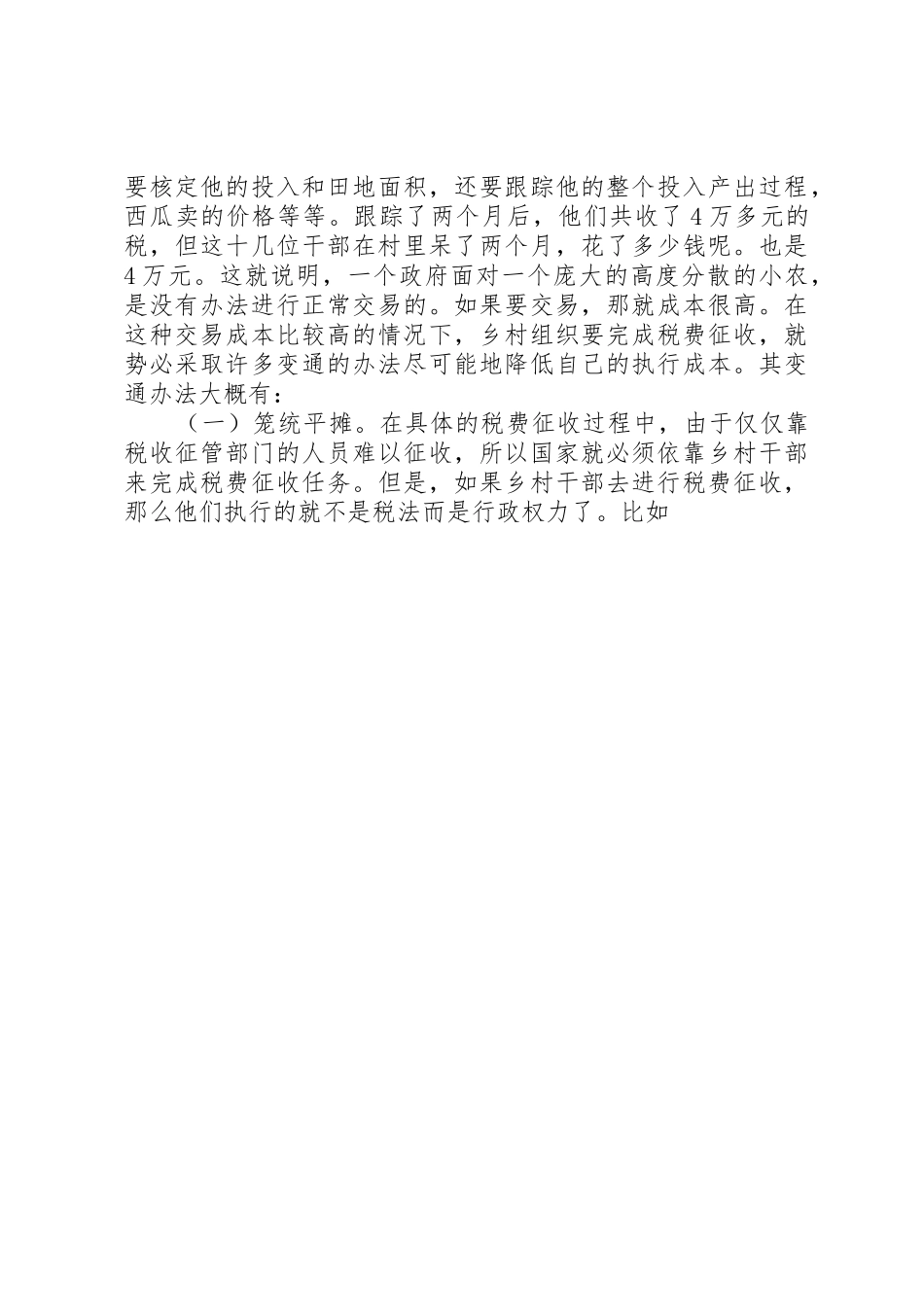 减轻农民负担的规章制度环境和规章制度创新 _第3页