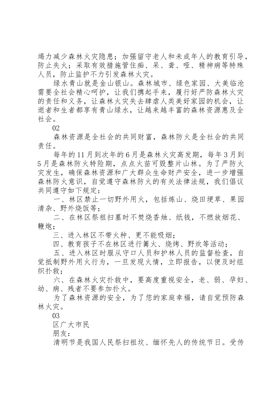 20XX年清明节森林防火倡议书范文大全大全_第2页