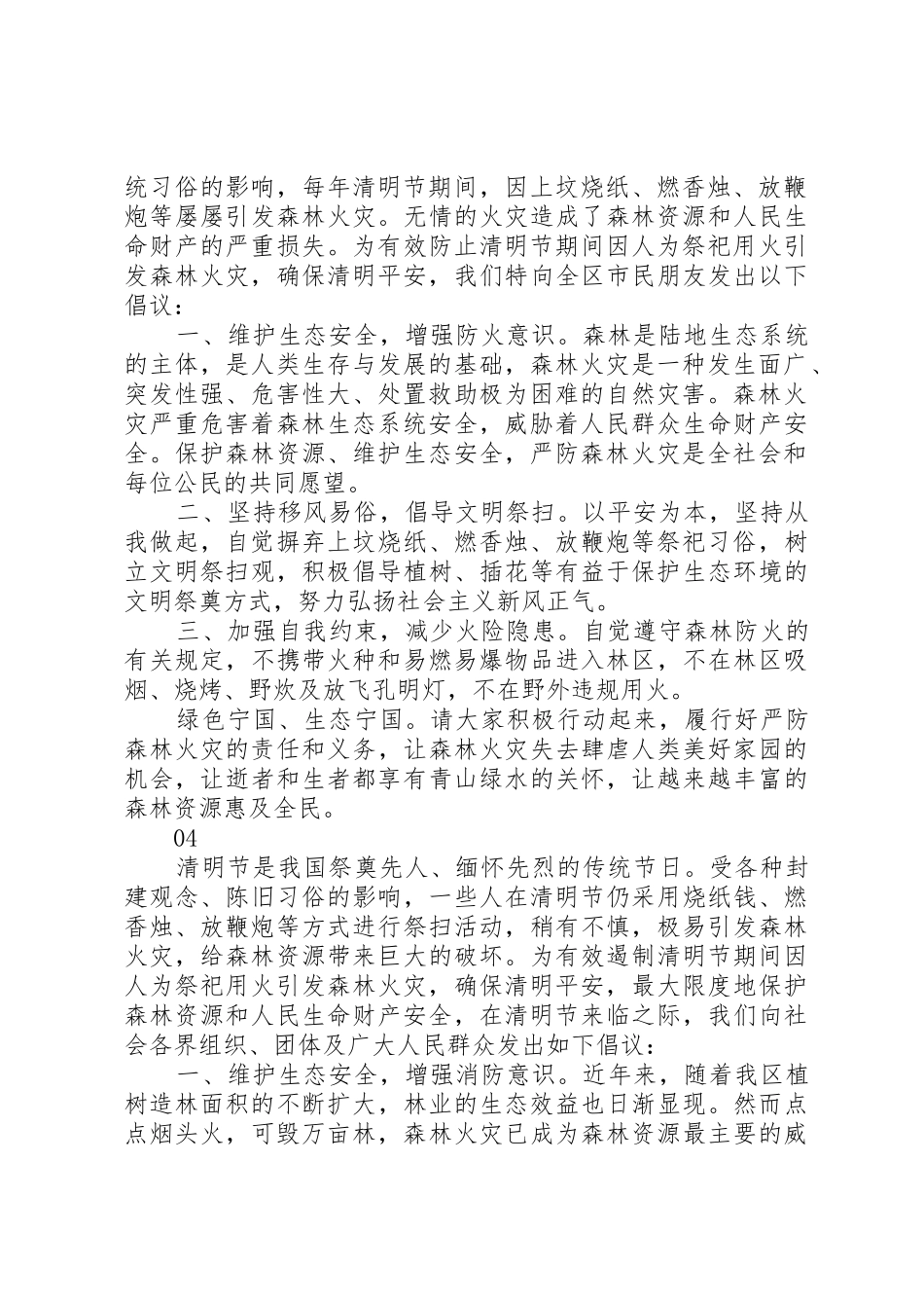 20XX年清明节森林防火倡议书范文大全大全_第3页