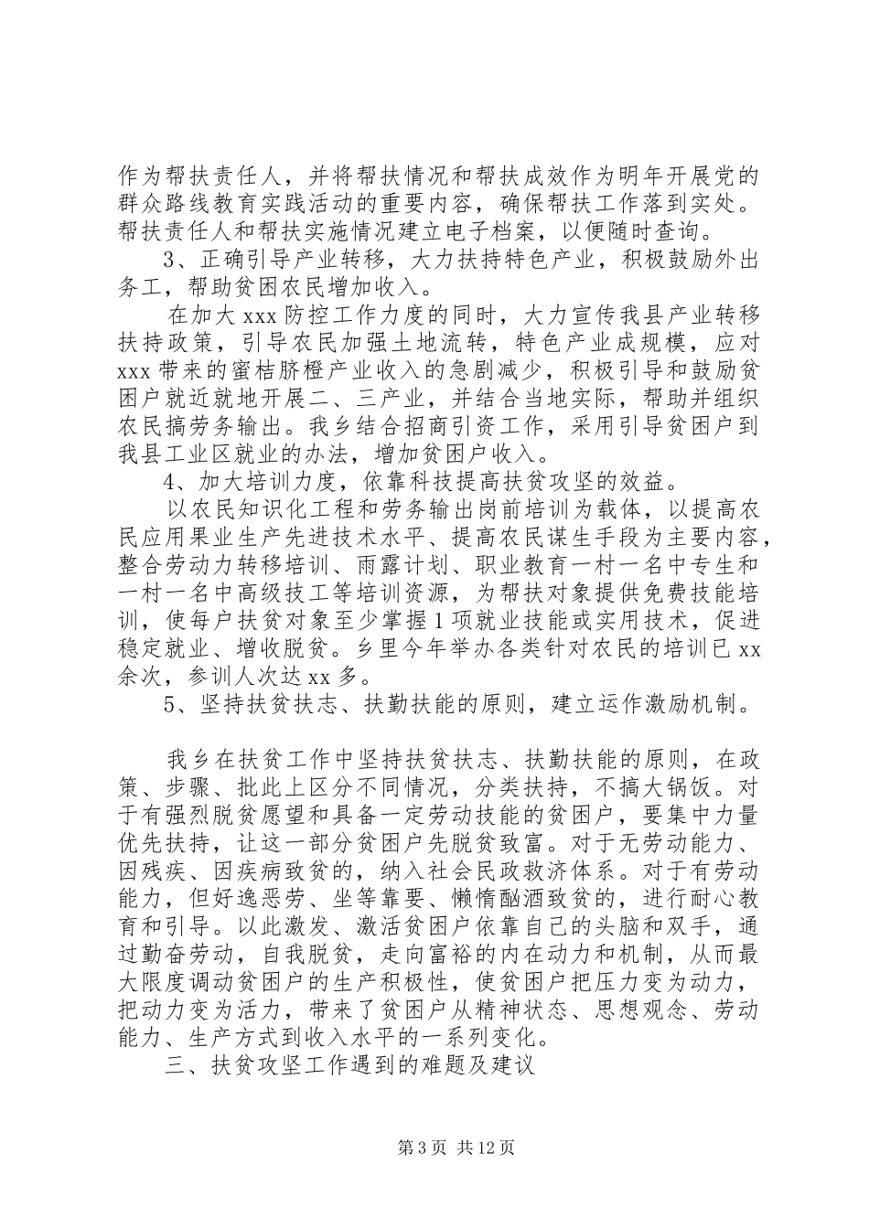 关于乡镇脱贫攻坚工作总结范文四篇_第3页