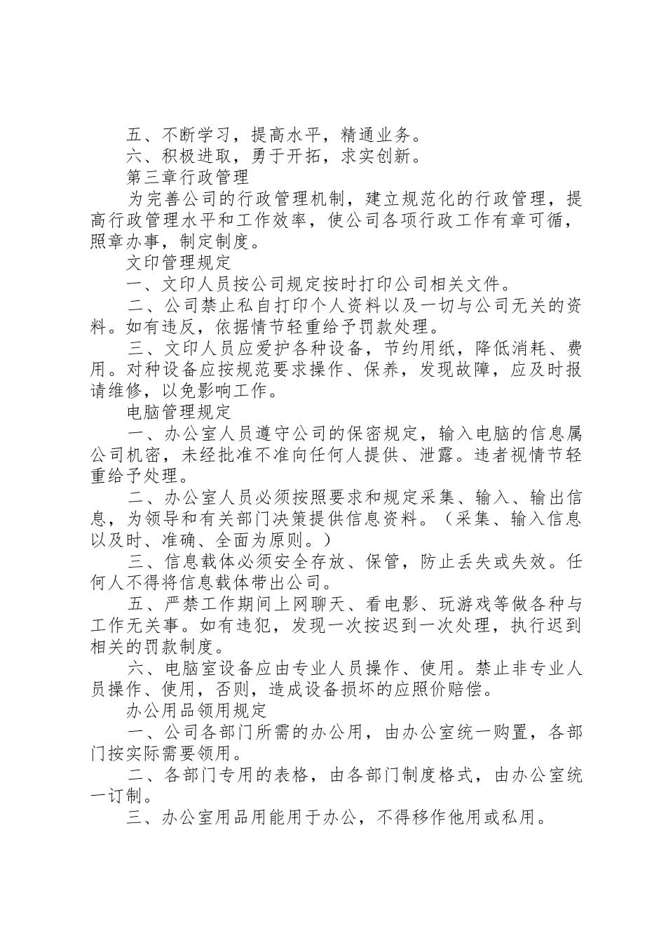 办公室规章管理规章制度 _第2页