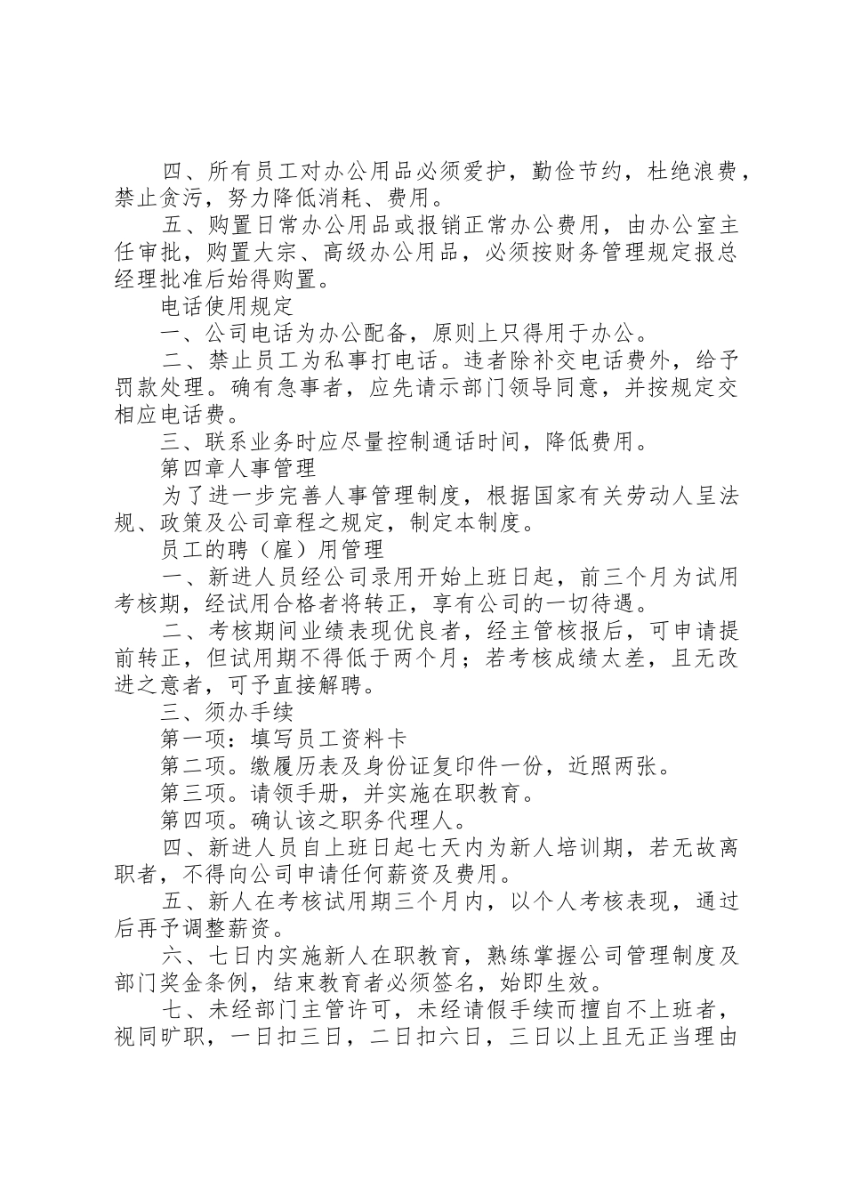 办公室规章管理规章制度 _第3页