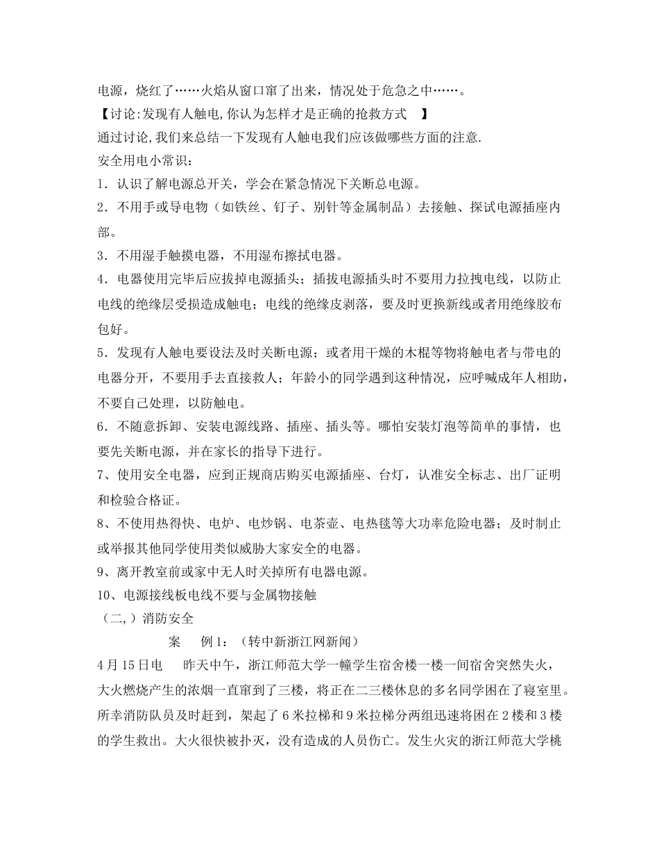 《安全管理文档》之远离灾难，保障安全 _第2页