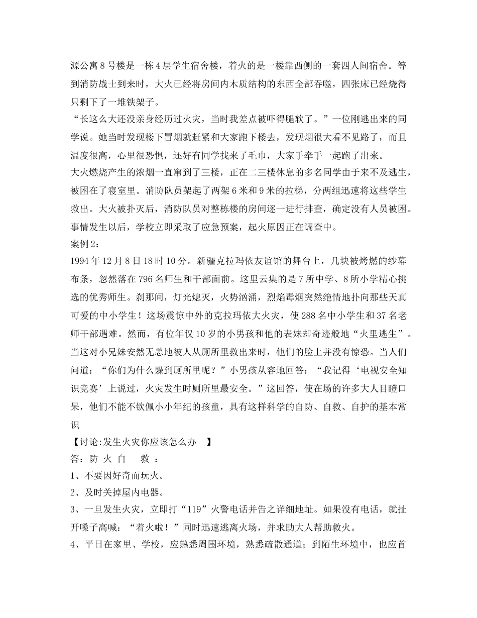 《安全管理文档》之远离灾难，保障安全 _第3页