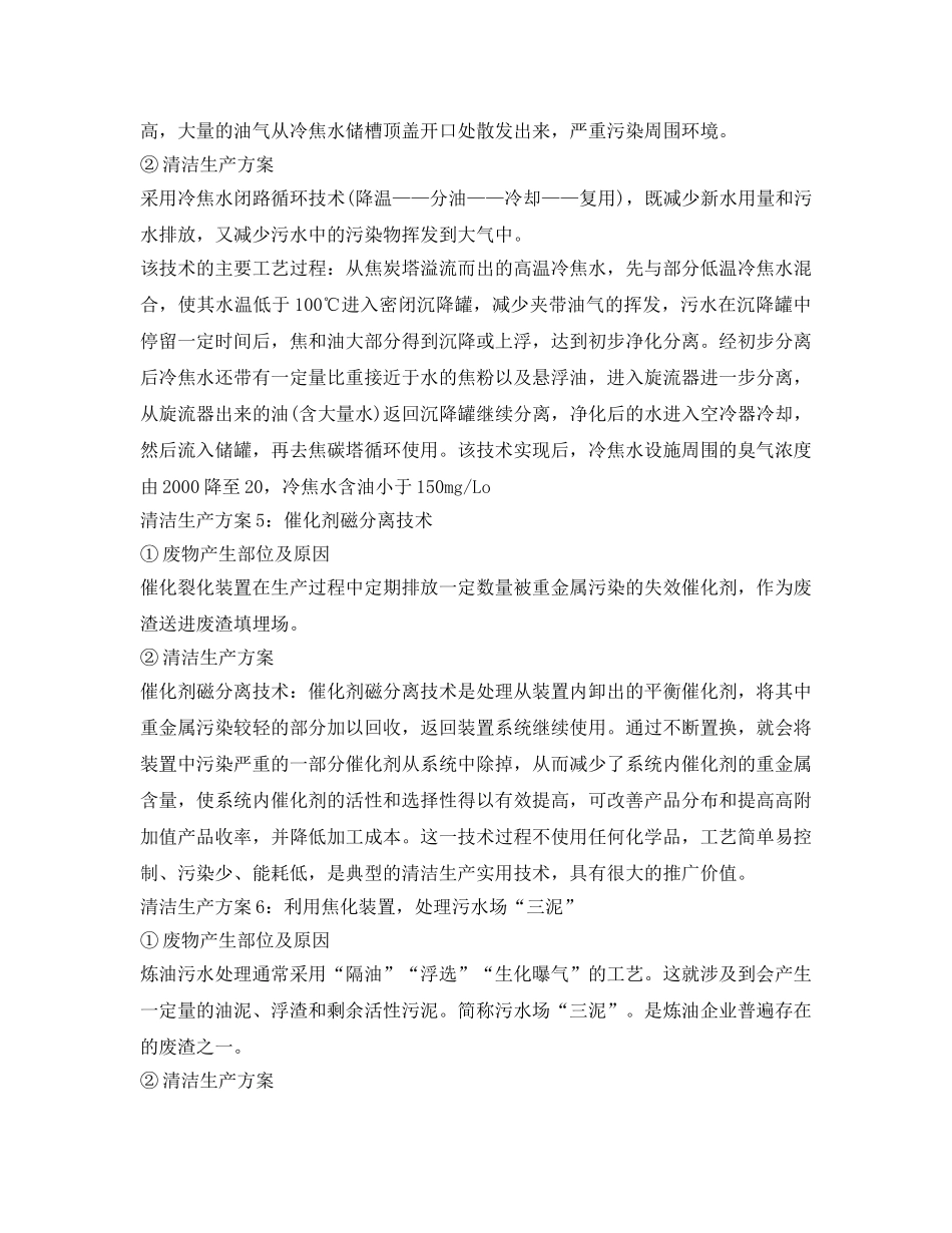 《安全管理资料》之石油炼制行业清洁生产方案 _第3页