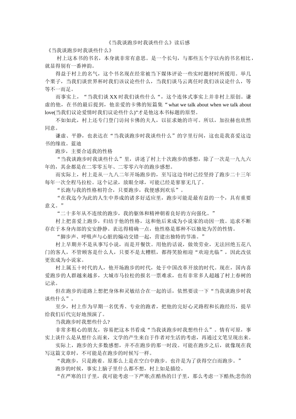 《当我谈跑步时我谈些什么》读后感 _第1页