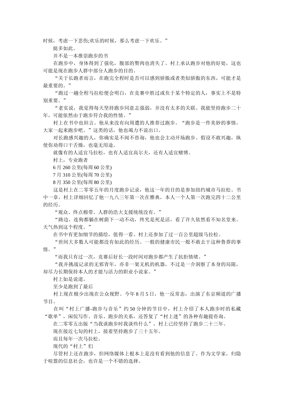 《当我谈跑步时我谈些什么》读后感 _第2页