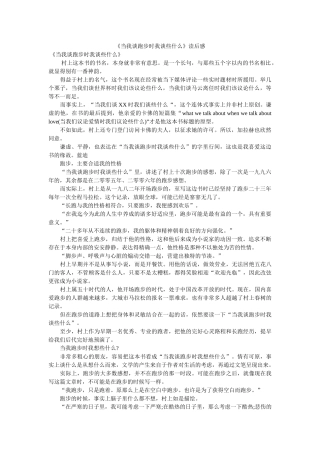 《当我谈跑步时我谈些什么》读后感 