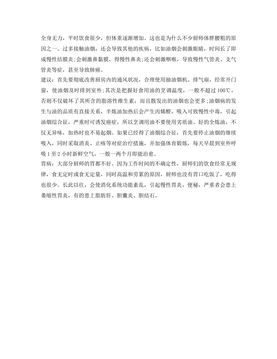 《安全管理职业卫生》之厨房职业病如何预防？ _第2页