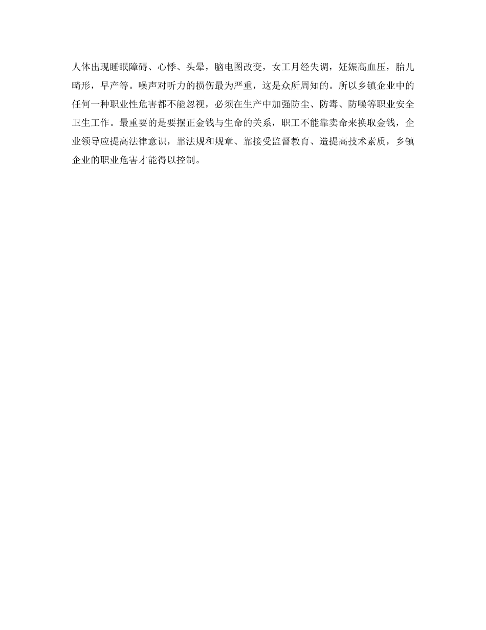 《安全管理职业卫生》之乡镇企业职业危害不容忽视 _第2页