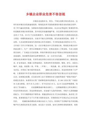 《安全管理职业卫生》之乡镇企业职业危害不容忽视 