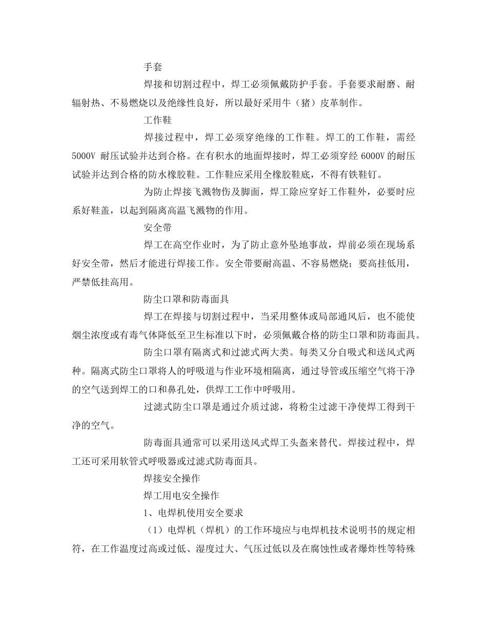 《安全技术》之焊条电弧焊安全知识 _第3页