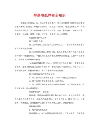 《安全技术》之焊条电弧焊安全知识 