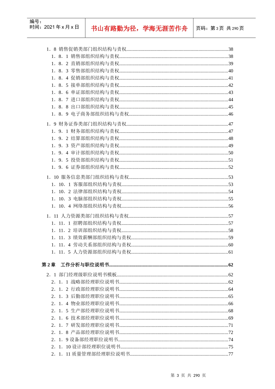 弗布克人力资源管理操作全案_第3页