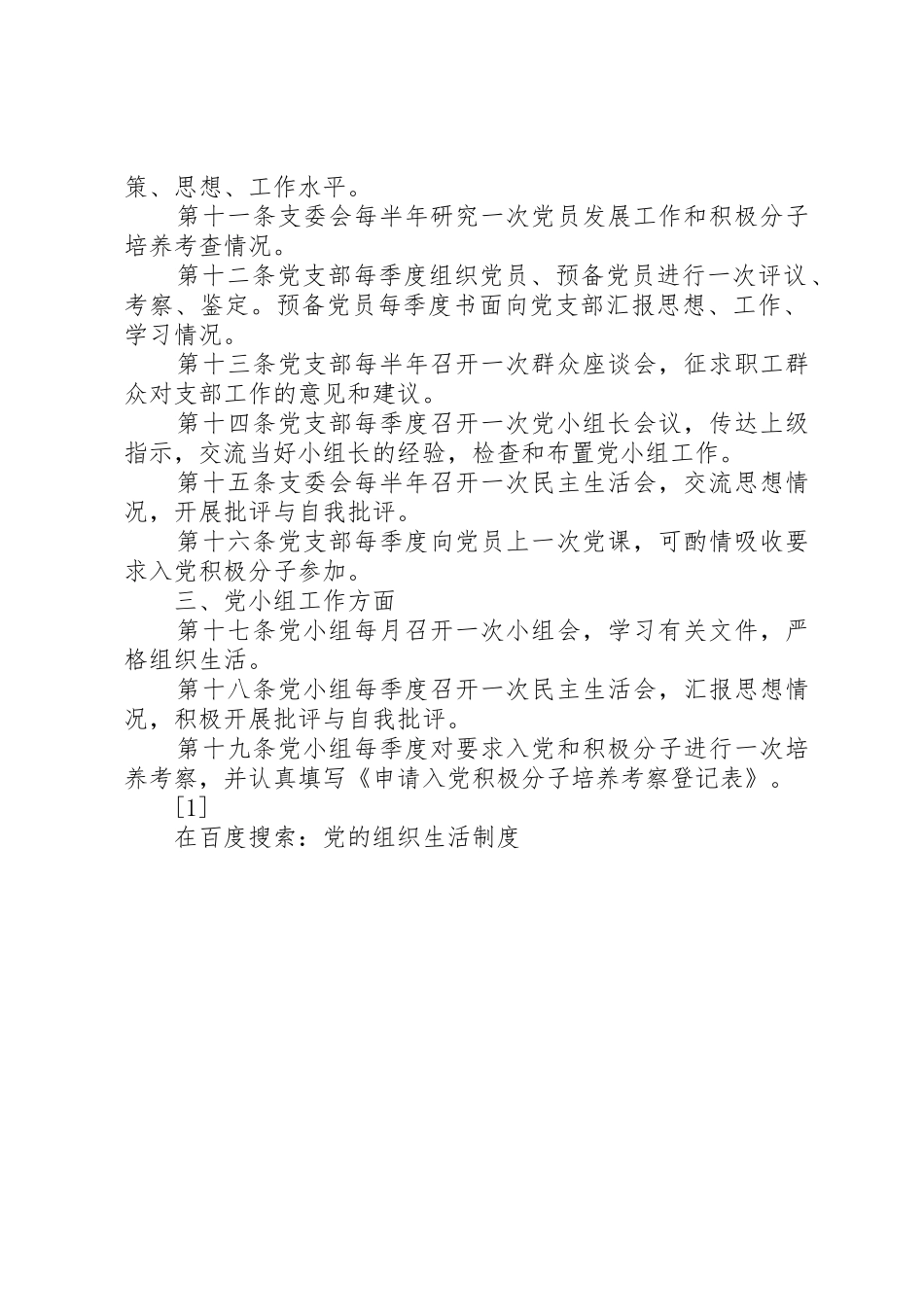 党的组织生活管理规章制度_第2页