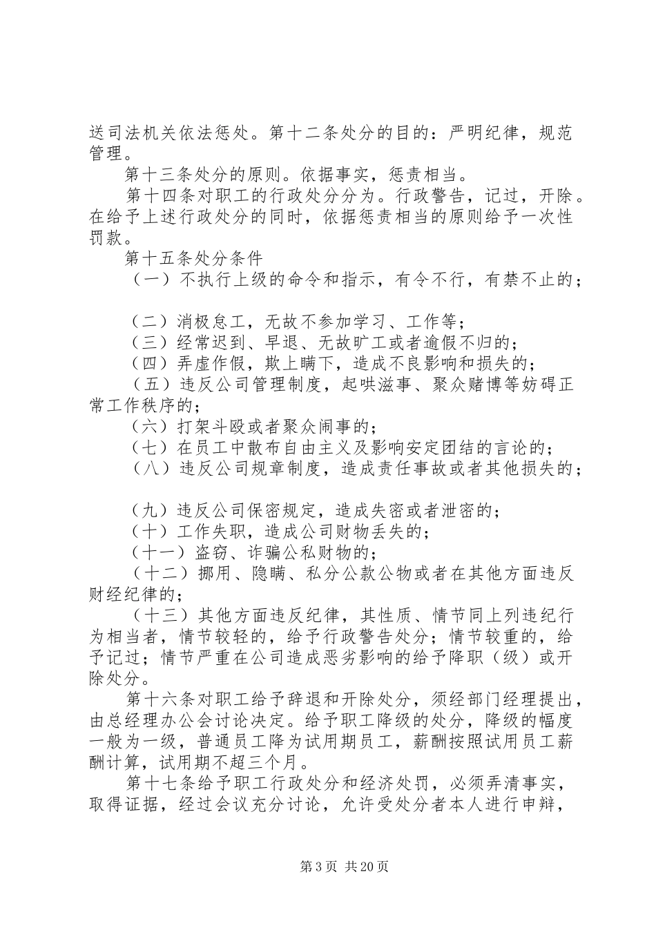 公司劳动纪律管理规章制度 _第3页