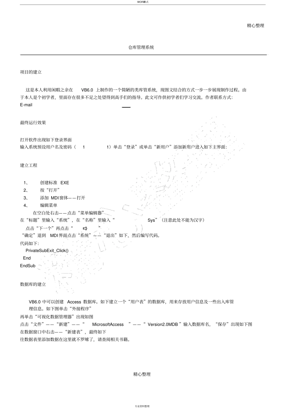 仓库管理系统(VB+Access+源代码)_第1页