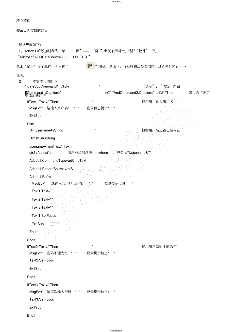 仓库管理系统(VB+Access+源代码)_第2页
