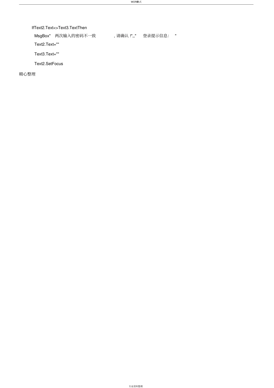 仓库管理系统(VB+Access+源代码)_第3页